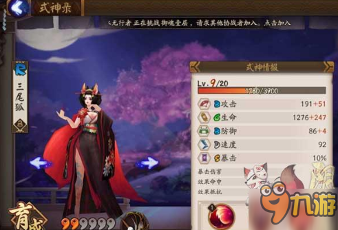 《阴阳师》妖艳红尾是什么 阴阳师三尾狐哪里多