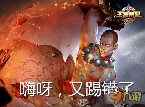 这样也行 盘点王者荣耀中那些奇葩的死法