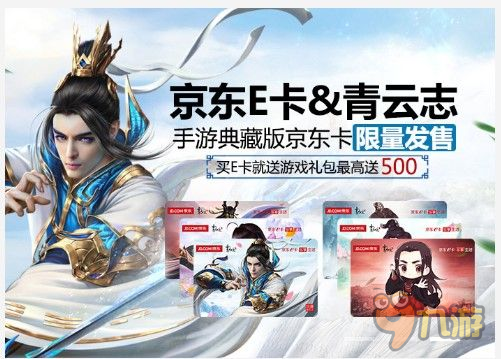 超强跨界！ 《青云志》手游京东联名卡双十二发布