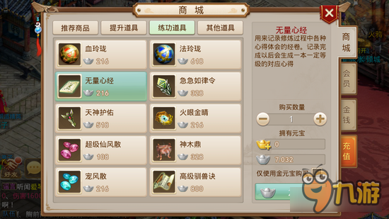 问道手游无量心经有什么用 花钱也能买经验