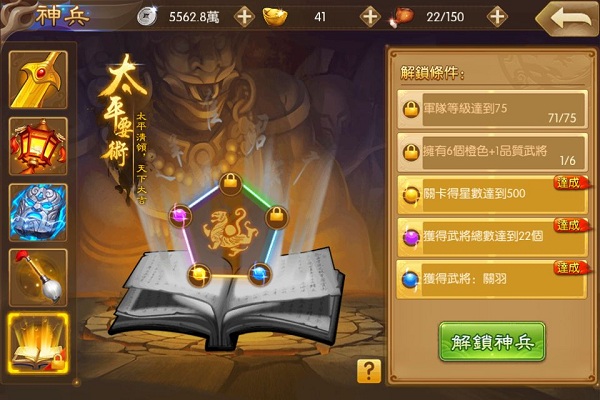《三国战纪群雄逐鹿》神兵系统