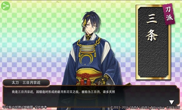 《刀剑乱舞-ONLINE-》三日月宗近简介