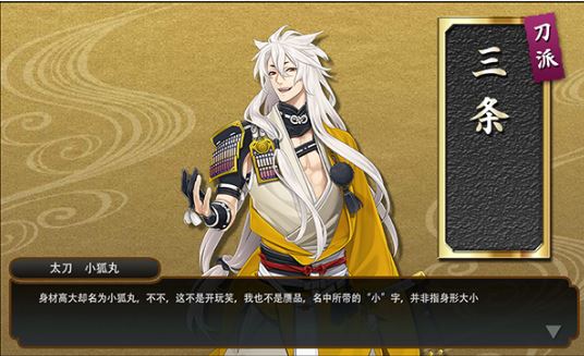 《刀剑乱舞-ONLINE-》小狐丸简介