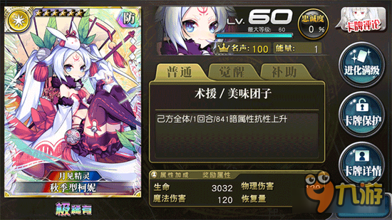 乖离性百万亚瑟王秋季型柯妮详细获取方式