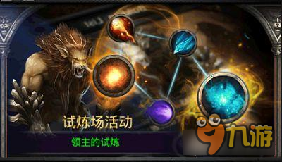 列王的纷争试炼场解析 技能攻击样样来