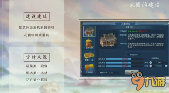 倩女幽魂手游家园系统抢先看 感受家的温暖