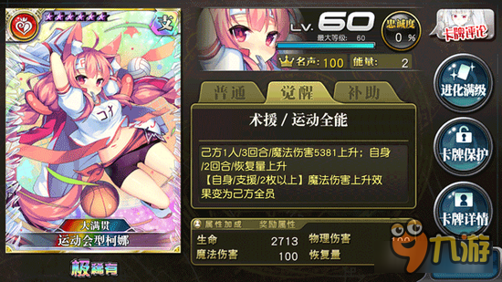 乖离性百万亚瑟王运动会型柯娜卡牌测评