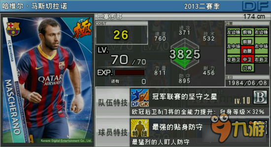 实况俱乐部欧冠2马斯切拉诺属性分析技能简介