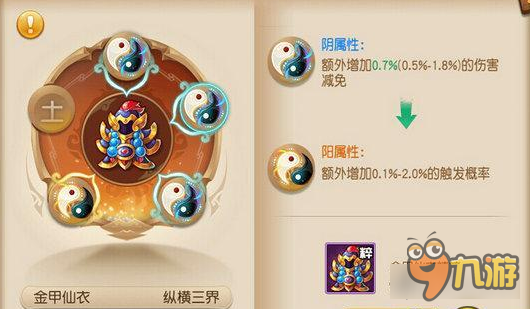 梦幻西游无双版手游法宝五行逆转方法解读