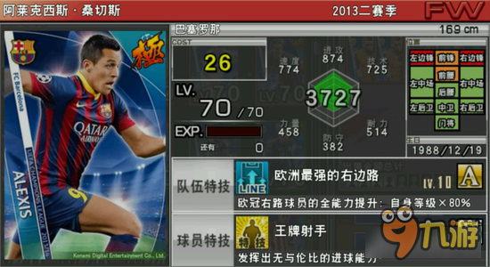 实况俱乐部欧冠2桑切斯怎么样 桑切斯属性　　