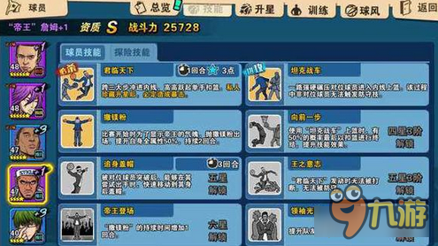 S级球员你有吗？街球联盟S级球员获取方法