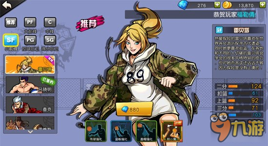 街篮手游小前锋位置角色培养技巧分享