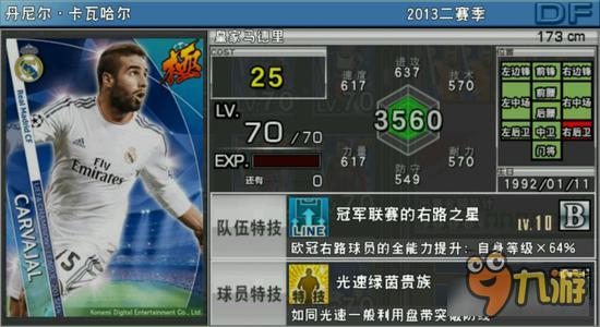 实况俱乐部欧冠2卡瓦哈尔怎么样 卡瓦哈尔分析