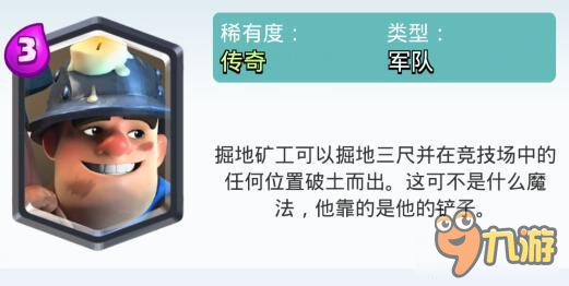 CR解场课堂：皇室战争传奇矿工怎么解？