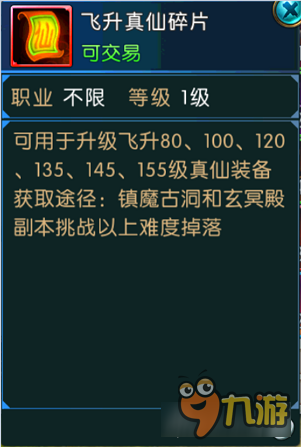 诛仙手游飞升后装备升级掉不掉强化等级？
