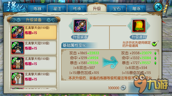 诛仙手游飞升后装备升级掉不掉强化等级？