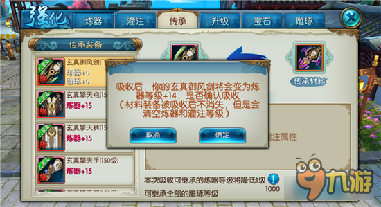 诛仙手游飞升后装备升级掉不掉强化等级？