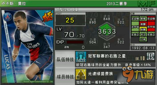 实况俱乐部欧冠2莫拉怎么样 欧冠2莫拉属性分析