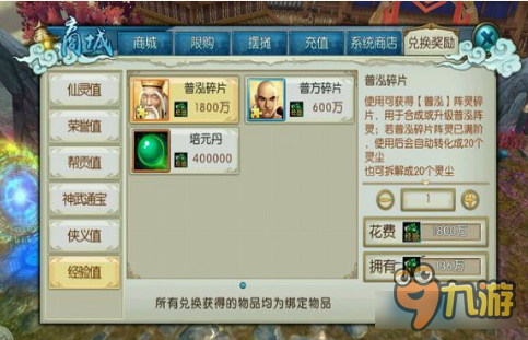 诛仙手游飞升后普泓普方阵灵碎片怎么获得？