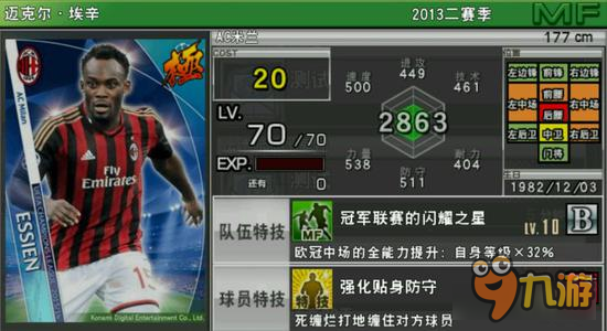 实况俱乐部欧冠2埃辛怎么样 埃辛属性分析