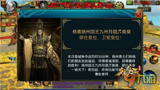 御龙在天手游12.13微信互通七区皇城战战报