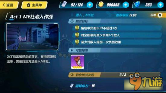 崩坏3困难4-1怎么打 ME社潜入作战详细打法