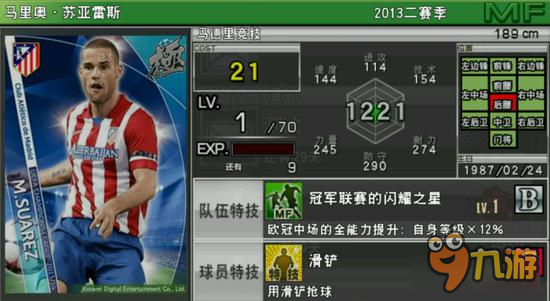 实况俱乐部欧冠2苏亚雷斯怎么样 苏亚雷斯分析