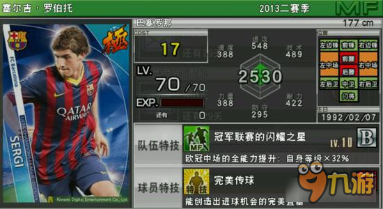 实况俱乐部欧冠2罗伯托怎么样 罗伯托属性分析