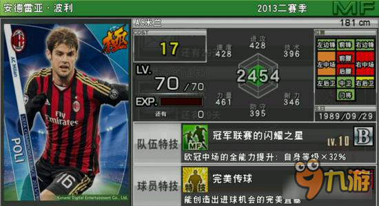 实况俱乐部欧冠2波利怎么样 欧冠2波利怎么样