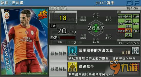 实况俱乐部欧冠2巴尔塔怎么样 欧冠2巴尔塔分析