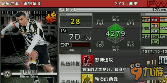 实况俱乐部巅峰迪纳塔莱怎么样 巅峰迪纳塔莱分析