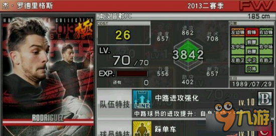 实况俱乐部巅峰罗德里格斯怎么样 罗德里格斯分析