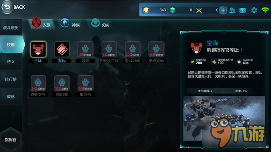 赤潮指挥官技能系统 技能解锁搭配使用