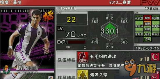 实况俱乐部巅峰盖拉怎么样 巅峰盖拉属性分析