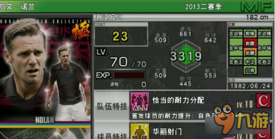 实况俱乐部巅峰诺兰怎么样 巅峰诺兰属性分析