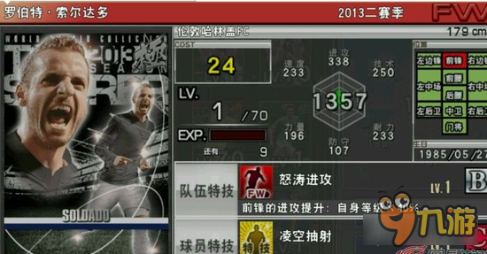 实况俱乐部巅峰索尔达多怎么样 索尔达多分析