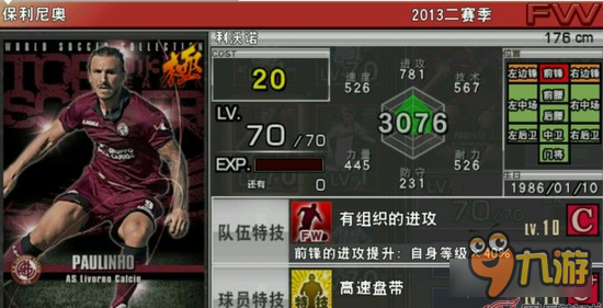 实况俱乐部巅峰保利尼奥怎么样 保利尼奥属性分析