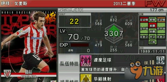 实况俱乐部巅峰戈麦斯怎么样 戈麦斯属性分析