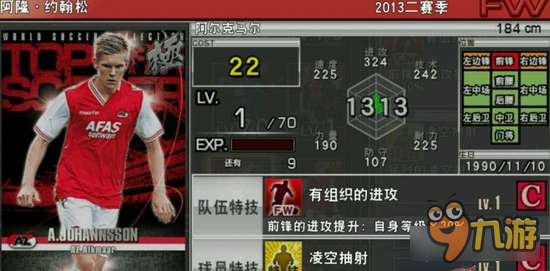 实况俱乐部巅峰约翰松怎么样 巅峰约翰松分析