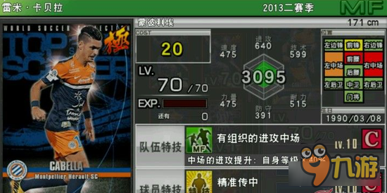 实况俱乐部巅峰卡贝拉怎么样 卡贝拉属性分析