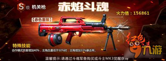 15万火力横空出世 全民突击赤焰斗魂独领“红”骚