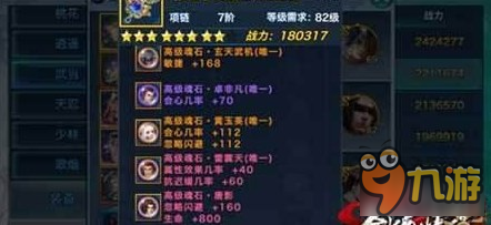 剑侠情缘手游雷震天魂石怎么样 雷震天魂石详解