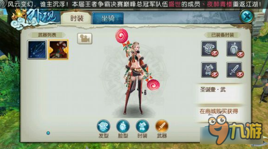 诛仙手游圣诞装好看么 各职业男女圣诞装show