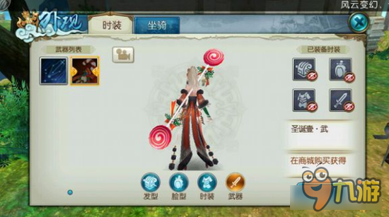 诛仙手游圣诞装好看么 各职业男女圣诞装show