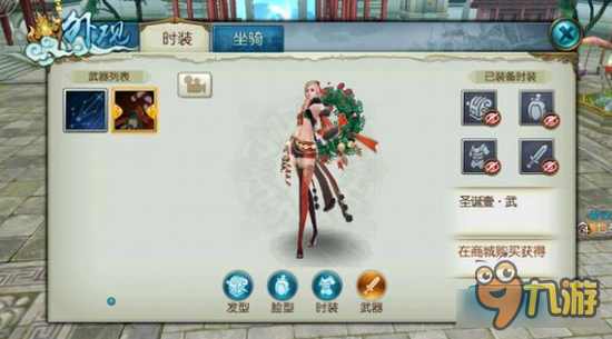 诛仙手游圣诞装好看么 各职业男女圣诞装show