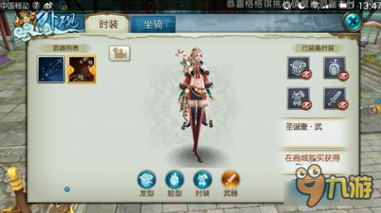 诛仙手游圣诞装好看么 各职业男女圣诞装show