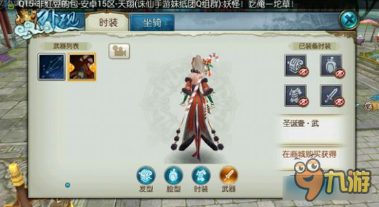 诛仙手游圣诞装好看么 各职业男女圣诞装show