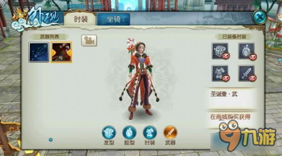 诛仙手游圣诞装好看么 各职业男女圣诞装show