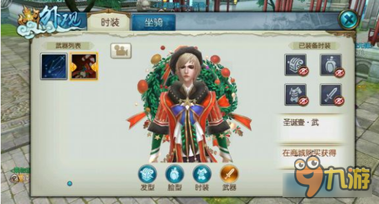 诛仙手游圣诞装好看么 各职业男女圣诞装show