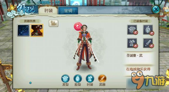 诛仙手游圣诞装好看么 各职业男女圣诞装show